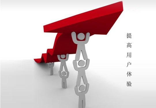 用户体验.jpg